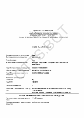 ОТТС РОСС RU.МТ15.Е02047 — превью документа