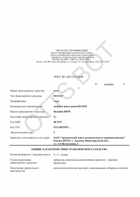 ОТТС РОСС RU.МТ15.Е02048 — превью документа