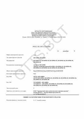 ОТТС РОСС RU.МТ15.Е02050 — превью документа