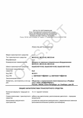 ОТТС РОСС RU.МТ15.Е02051И1 — превью документа