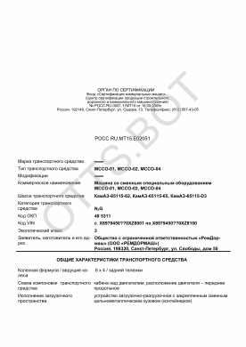 ОТТС РОСС RU.МТ15.Е02051 — превью документа