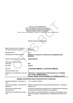 ОТТС РОСС RU.МТ15.Е02052И1 — превью документа