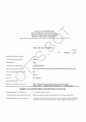 ОТТС РОСС RU.МТ15.Е02053П1 — превью документа