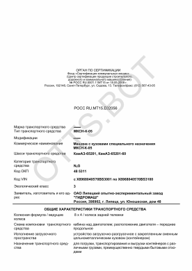 ОТТС РОСС RU.МТ15.Е02056 — превью документа