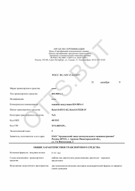 ОТТС РОСС RU.МТ15.Е02057 — превью документа