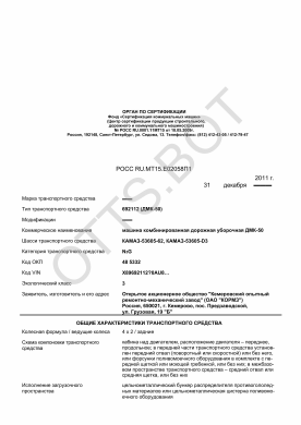 ОТТС РОСС RU.МТ15.Е02058П1 — превью документа