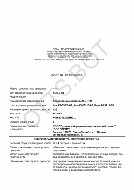 ОТТС РОСС RU.МТ15.Е02059 — превью документа