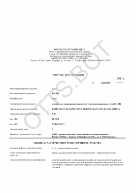 ОТТС РОСС RU.МТ15.Е02060П1 — превью документа