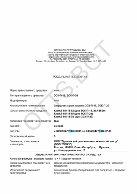 ОТТС РОСС RU.МТ15.Е02061И1 — превью документа