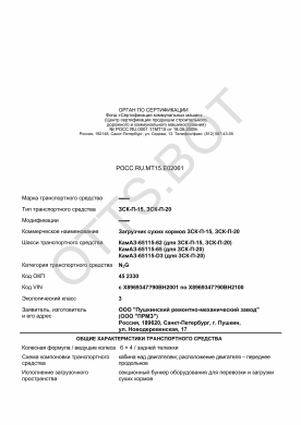 ОТТС РОСС RU.МТ15.Е02061 — превью документа