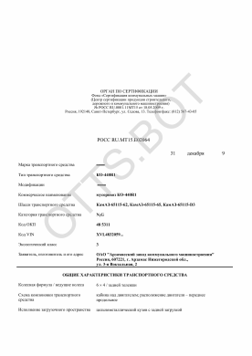 ОТТС РОСС RU.МТ15.Е02064 — превью документа