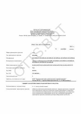 ОТТС РОСС RU.МТ15.Е02065П1 — превью документа