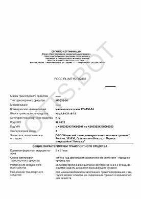 ОТТС РОСС RU.МТ15.Е02066 — превью документа