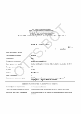 ОТТС РОСС RU.МТ15.Е02068П1 — превью документа