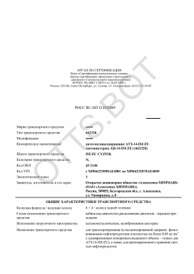 ОТТС РОСС RU.МТ15.Е02069 — превью документа