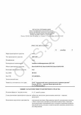 ОТТС РОСС RU.МТ15.Е02071 — превью документа
