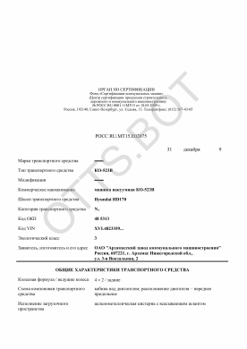 ОТТС РОСС RU.МТ15.Е02075 — превью документа