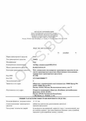 ОТТС РОСС RU.МТ15.Е02076 — превью документа