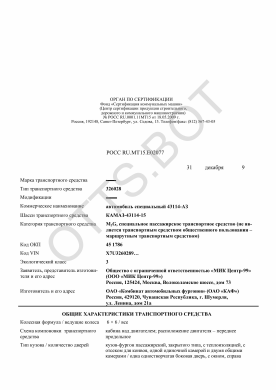 ОТТС РОСС RU.МТ15.Е02077 — превью документа