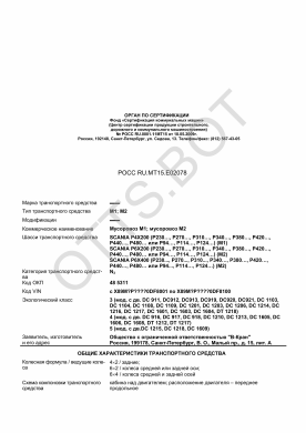 ОТТС РОСС RU.МТ15.Е02078 — превью документа
