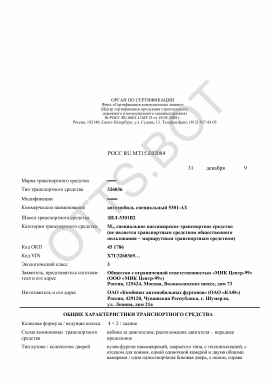 ОТТС РОСС RU.МТ15.Е02084 — превью документа
