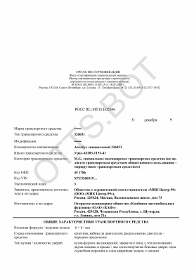 ОТТС РОСС RU.МТ15.Е02096 — превью документа