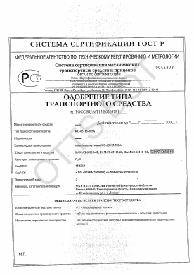 ОТТС РОСС RU.МТ15.Е02097Р1 — превью документа