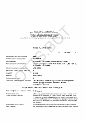 ОТТС РОСС RU.МТ15.Е02098 — превью документа