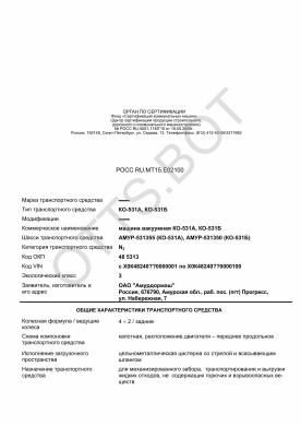 ОТТС РОСС RU.МТ15.Е02100 — превью документа