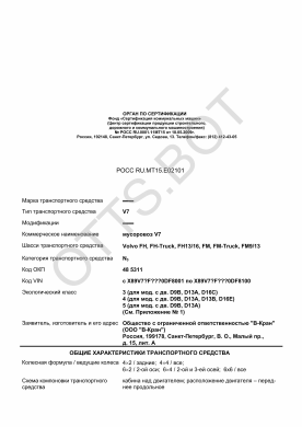 ОТТС РОСС RU.МТ15.Е02101 — превью документа