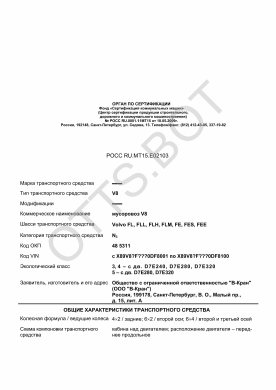 ОТТС РОСС RU.МТ15.Е02103 — превью документа