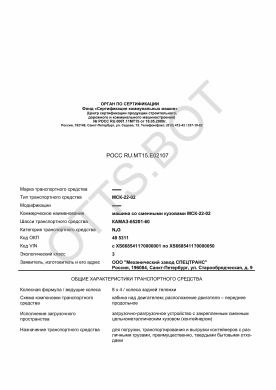 ОТТС РОСС RU.МТ15.Е02107 — превью документа
