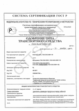 ОТТС РОСС RU.МТ15.Е02114Р1 — превью документа