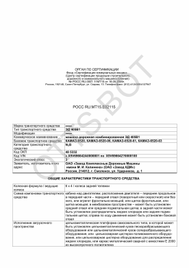 ОТТС РОСС RU.МТ15.Е02115 — превью документа