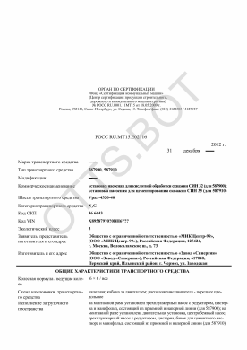 ОТТС РОСС RU.МТ15.Е02116 — превью документа