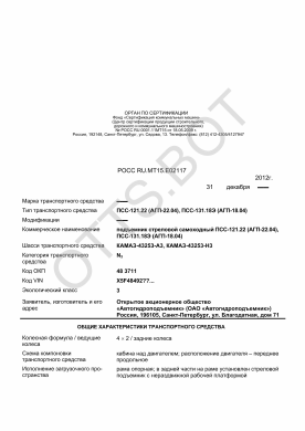 ОТТС РОСС RU.МТ15.Е02117 — превью документа