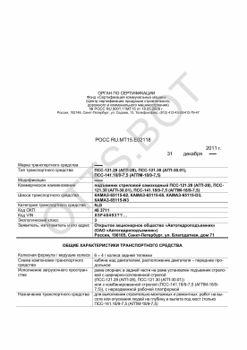 ОТТС РОСС RU.МТ15.Е02118 — превью документа