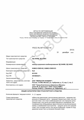 ОТТС РОСС RU.МТ15.Е02119 — превью документа