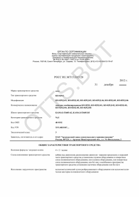 ОТТС РОСС RU.МТ15.Е02120 — превью документа