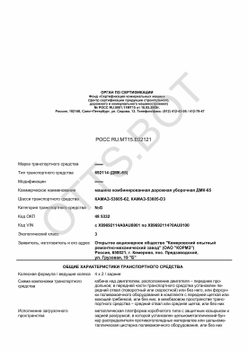 ОТТС РОСС RU.МТ15.Е02121 — превью документа