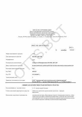 ОТТС РОСС RU.МТ15.Е02122 — превью документа