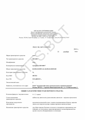 ОТТС РОСС RU.МТ15.Е02123 — превью документа