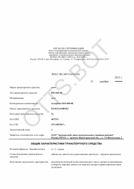 ОТТС РОСС RU.МТ15.Е02126 — превью документа