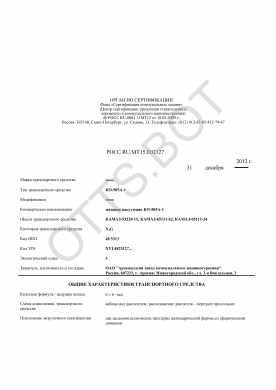 ОТТС РОСС RU.МТ15.Е02127 — превью документа