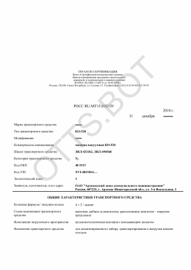 ОТТС РОСС RU.МТ15.Е02129 — превью документа
