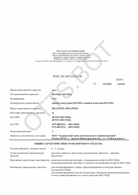 ОТТС РОСС RU.МТ15.Е02130 — превью документа