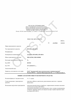 ОТТС РОСС RU.МТ15.Е02131 — превью документа