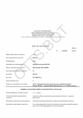 ОТТС РОСС RU.МТ15.Е02132 — превью документа