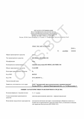 ОТТС РОСС RU.МТ15.Е02133 — превью документа