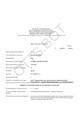 ОТТС РОСС RU.МТ15.Е02134 — превью документа